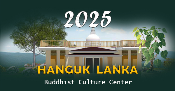 Hanguk Lanka Buddhist Culture Center - Paju Ape pansala